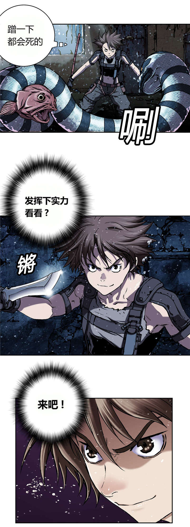 末世泽国小说漫画,第55章：四年后4图