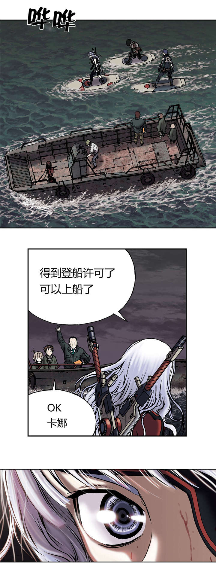 末世泽国漫画,第22章：上船1图