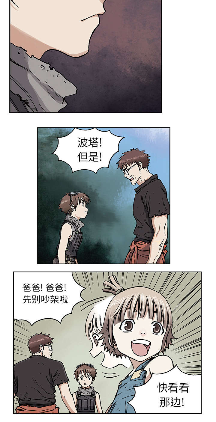 末世觉醒之入侵简介漫画,第4章：瓶子里的鱼3图