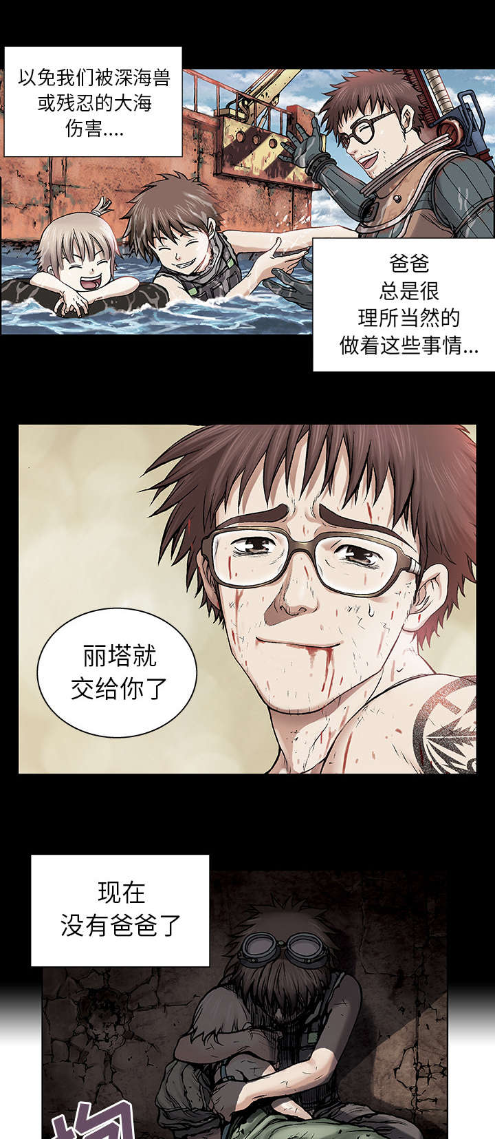 末世觉醒之入侵简介漫画,第11章：活着1图