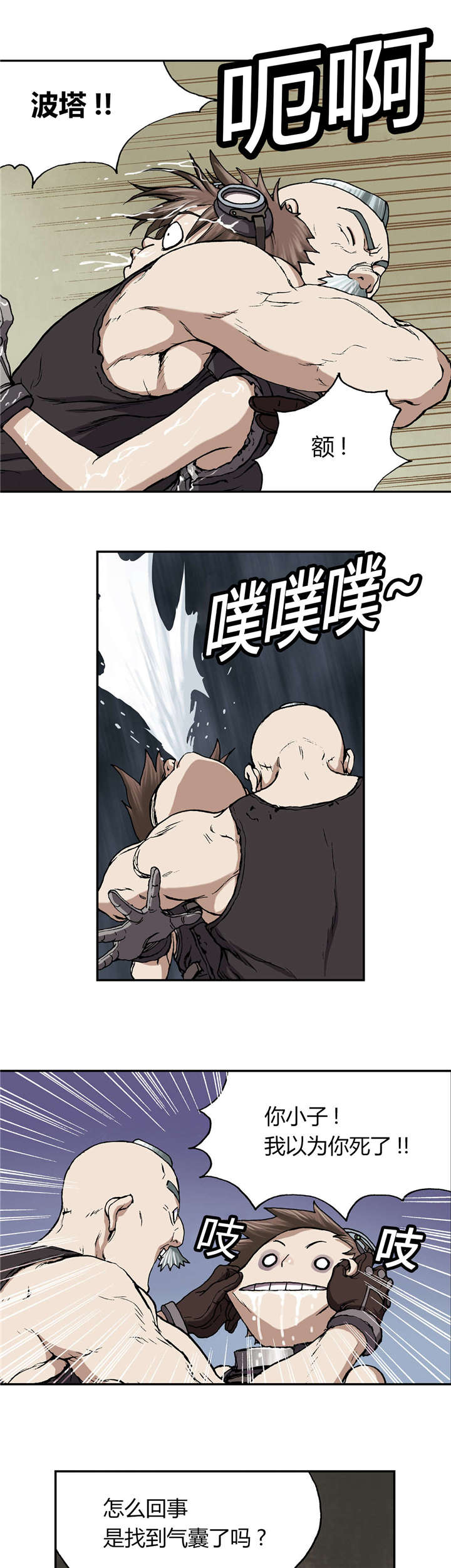 末世泽国漫画,第40章：认可3图