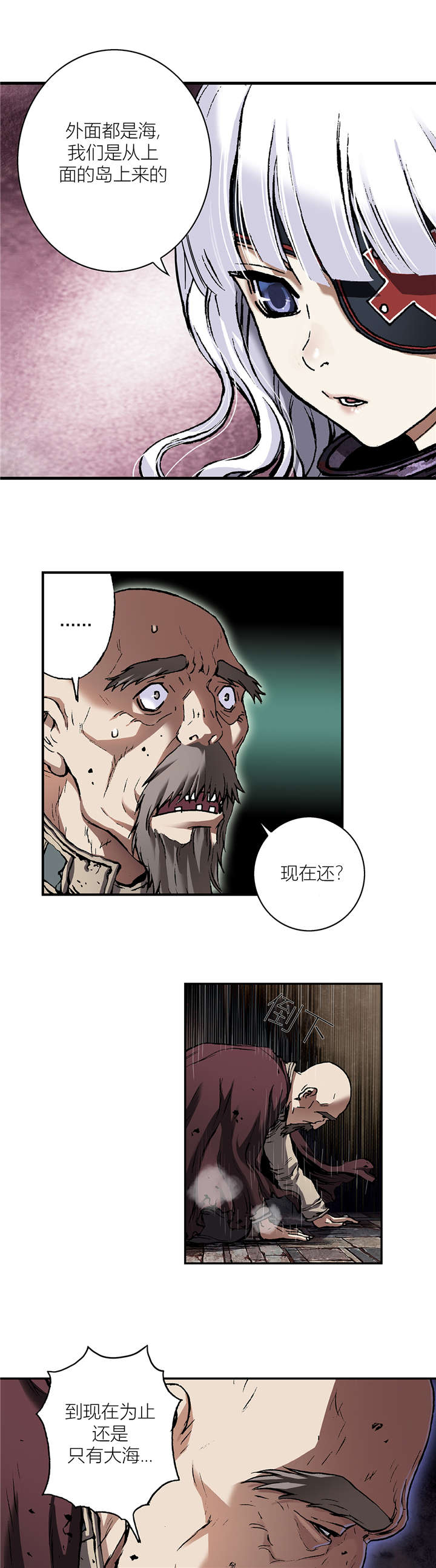 末世泽国小说漫画,第100章：唯一的幸存者4图