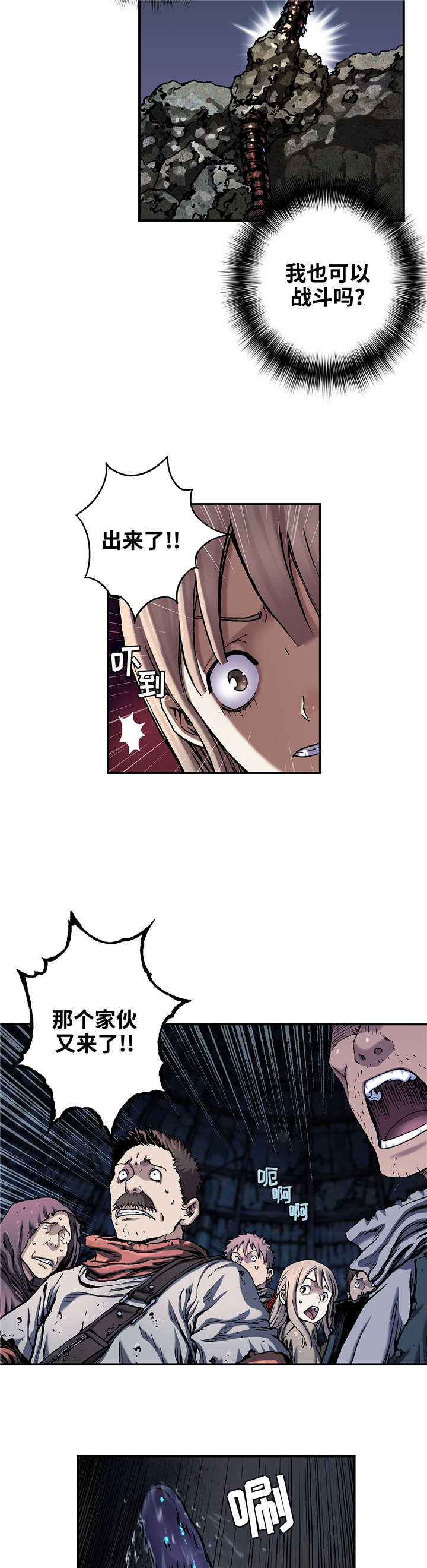 末世觉醒之入侵简介漫画,第98章：不要放弃3图