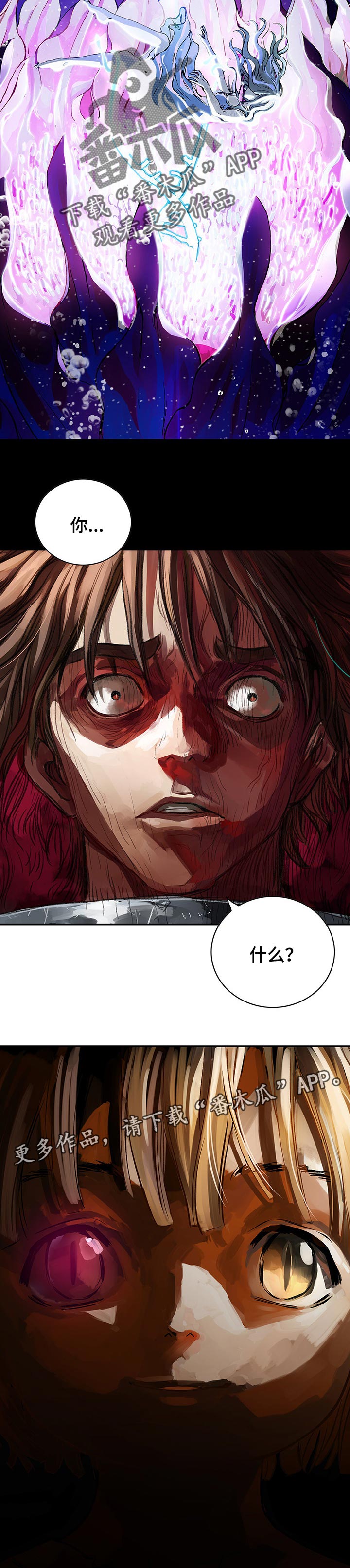 末世泽国小说漫画,第252章：诱饵4图