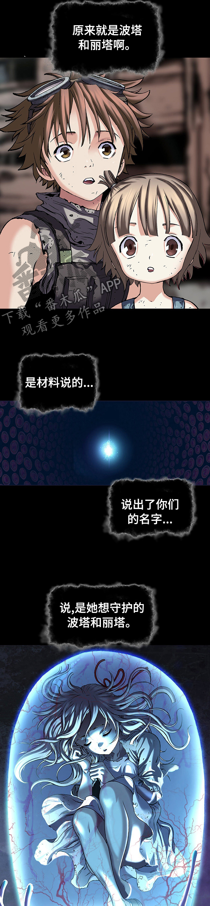 末世泽国漫画,第254章：杀死丽塔2图