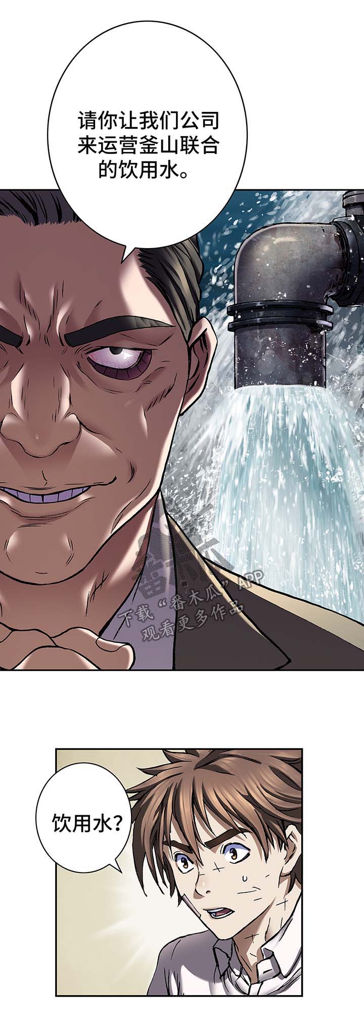 末世泽国小说漫画,第187章：饮用水运营权1图