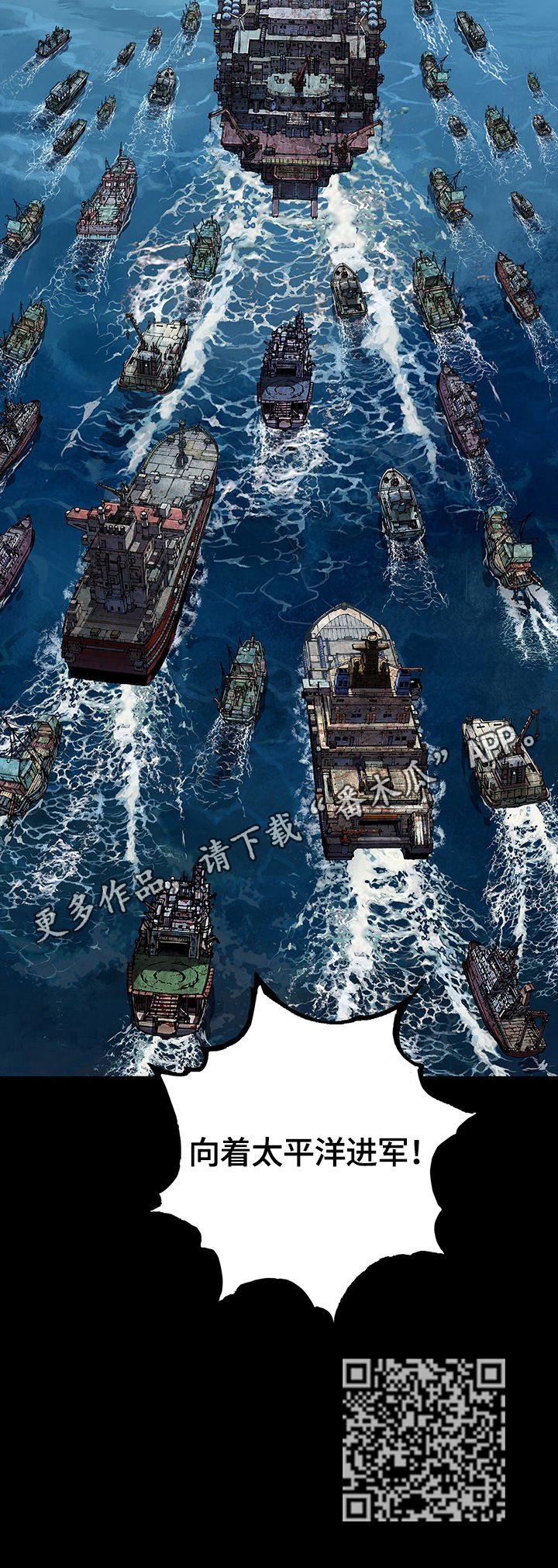 末世泽国小说漫画,第240章：向太平洋进军1图