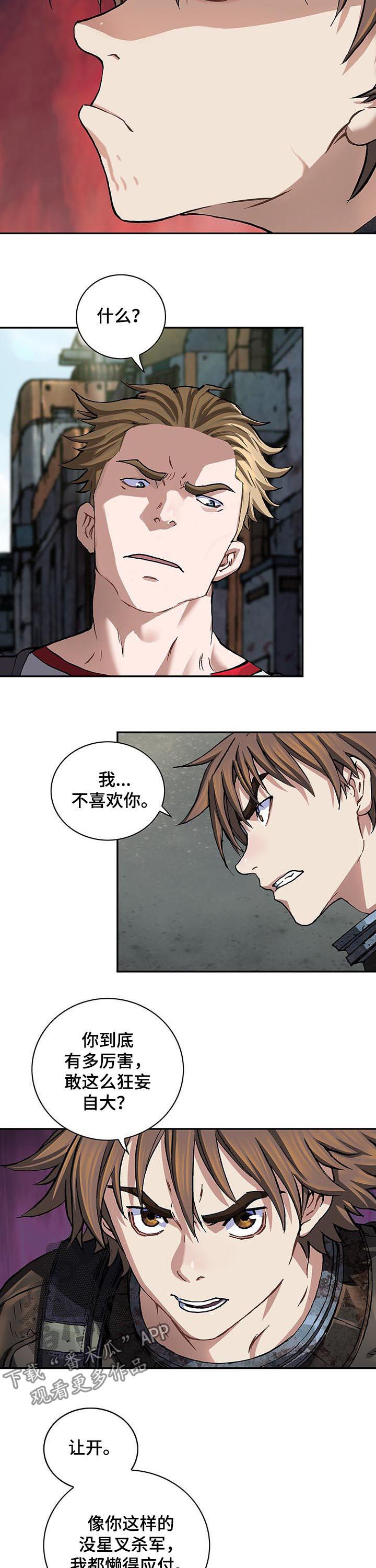 末世泽国漫画,第228章：狂妄自大3图