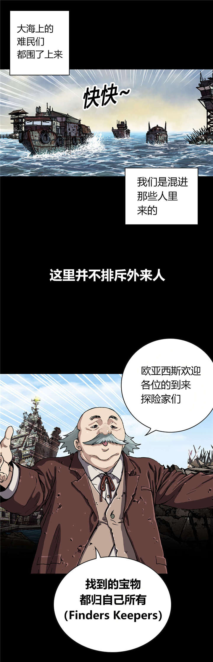 末世泽国漫画,第56章：伟大的遗产1图