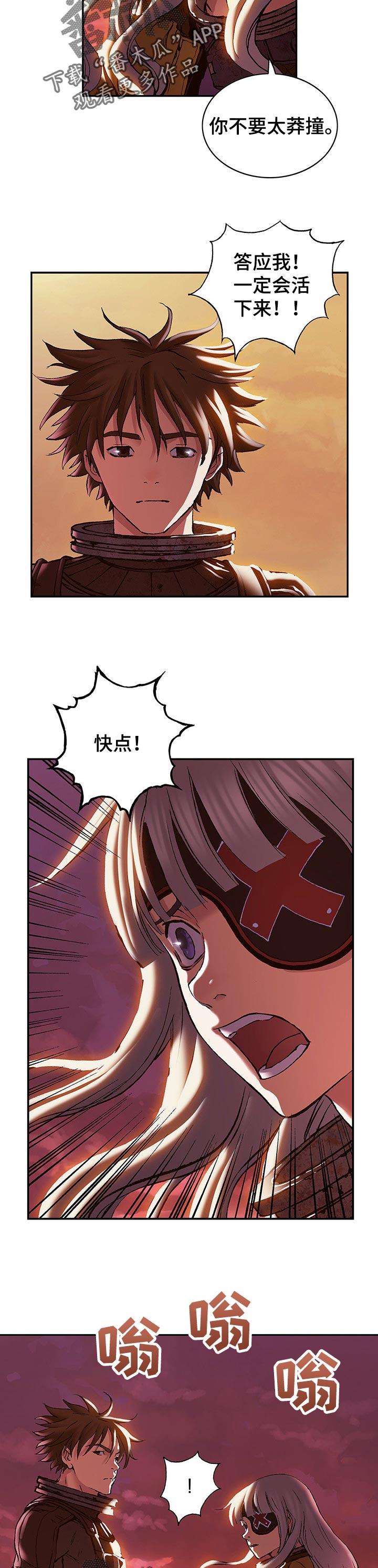 末世觉醒之入侵简介漫画,第268章：燃烧的太阳1图