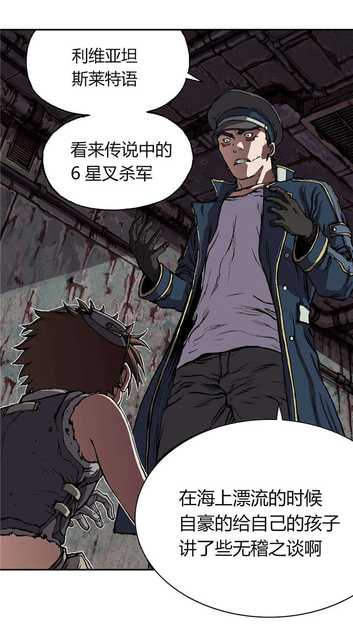 末世泽国漫画,第41章：罪人5图