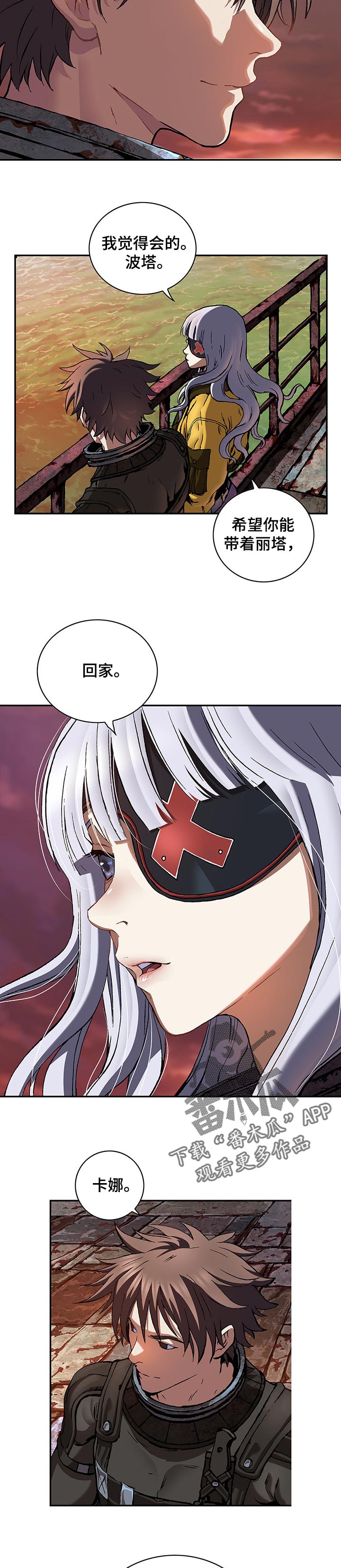 末世泽国小说漫画,第268章：燃烧的太阳1图