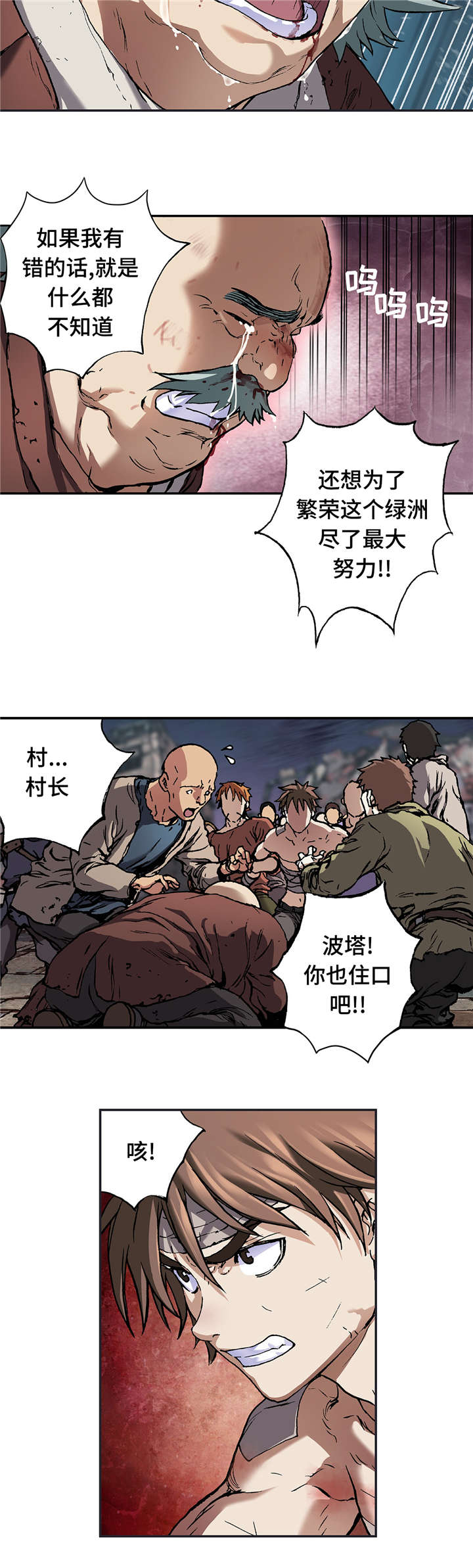 末世泽国漫画,第87章：喂食1图