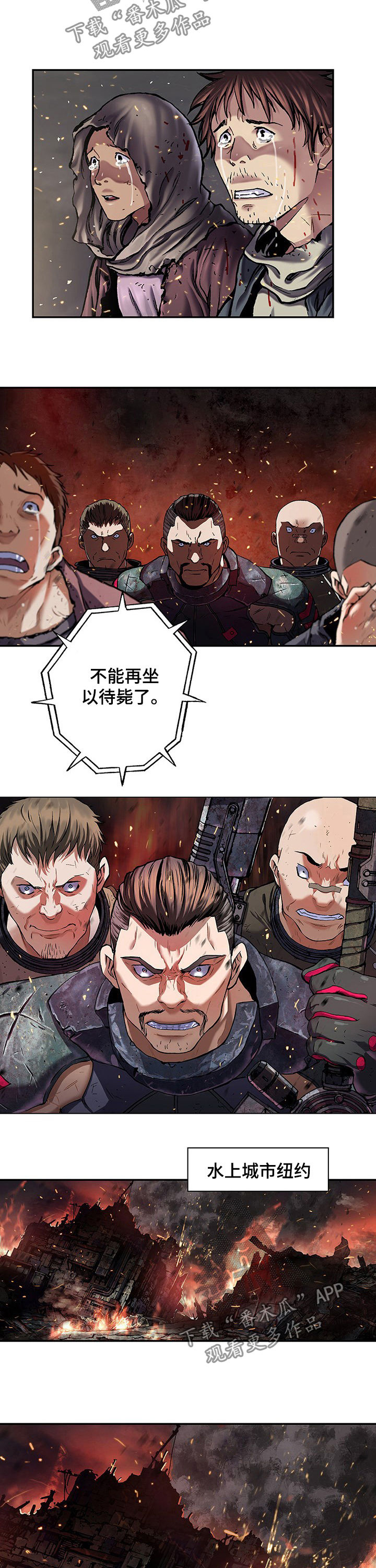 末世觉醒之入侵简介漫画,第223章：开始战争2图