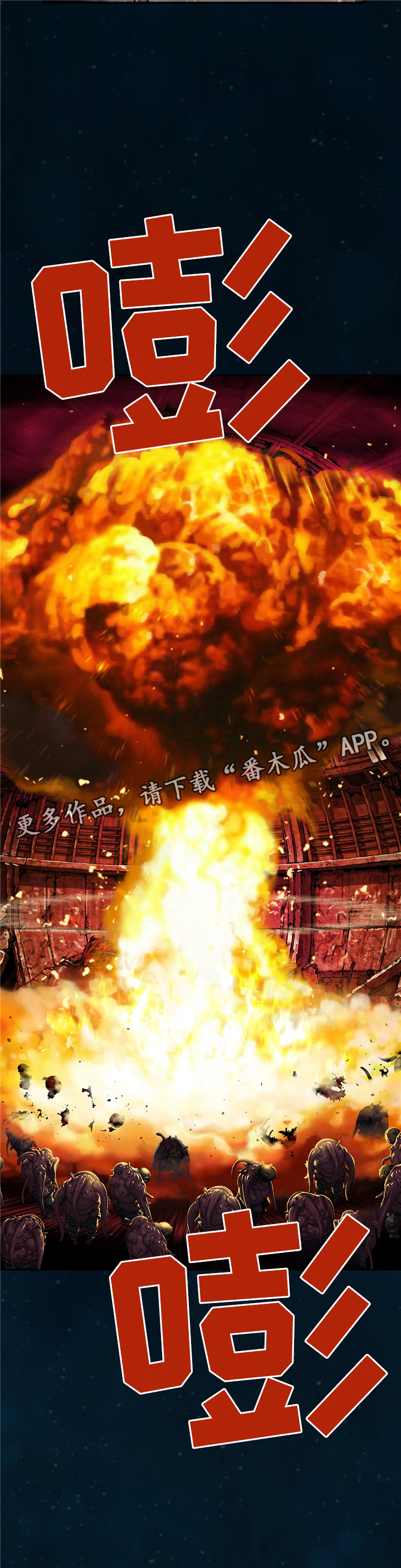 末世觉醒之入侵简介漫画,第123章：最后的爆炸3图