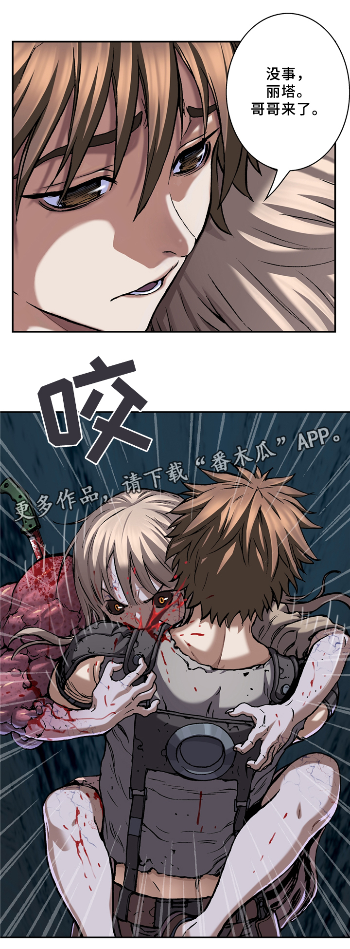 末世泽国漫画,第133章：哥哥在这2图