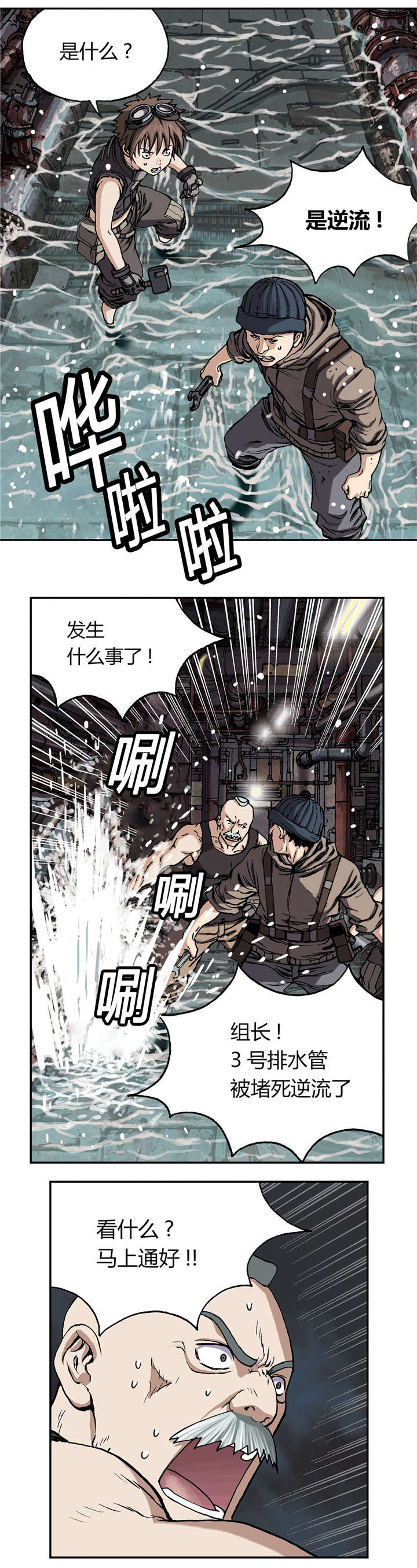 末世泽国小说漫画,第37章：朋友1图