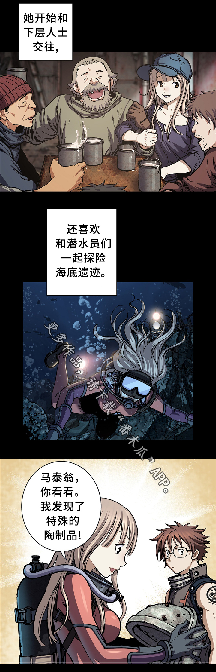 末世泽国漫画,第148章：借刀杀人3图
