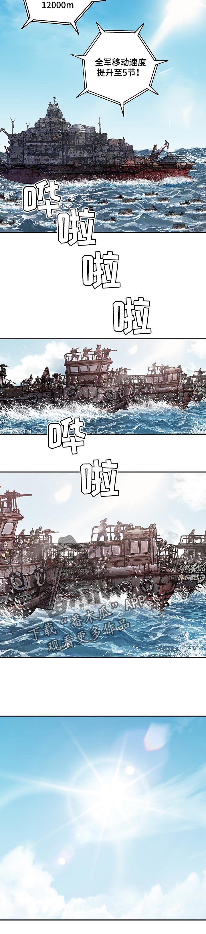 末世泽国漫画,第269章：侦查2图