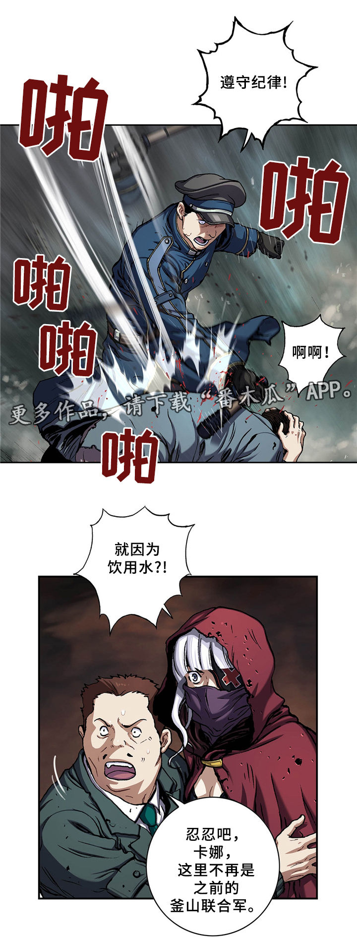 末世泽国小说漫画,第143章：水5图