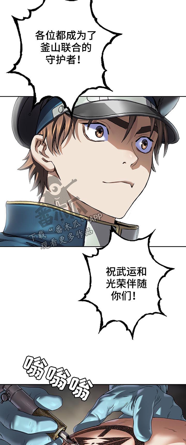 末世觉醒之入侵简介漫画,第199章：纹身4图