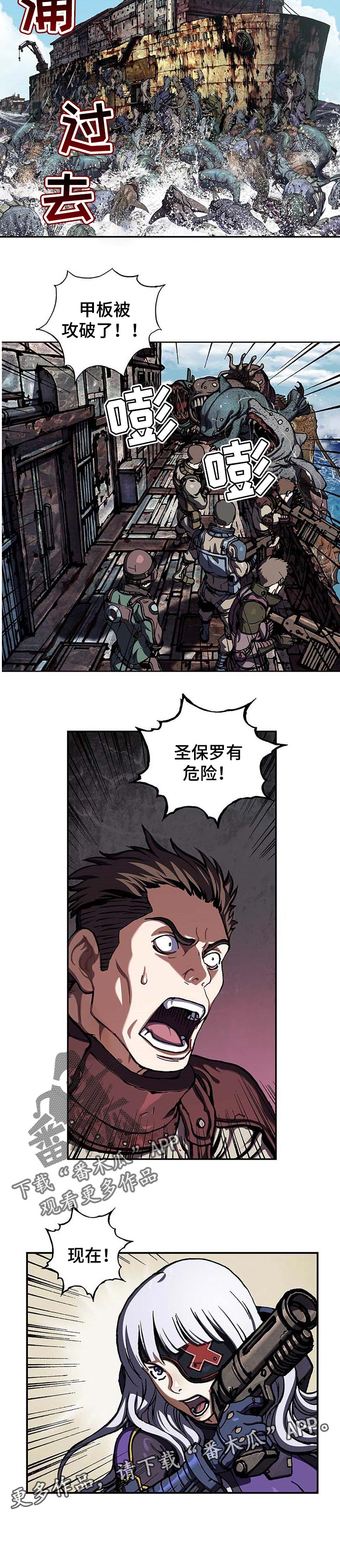 末世泽国漫画,第273章：时机已到4图