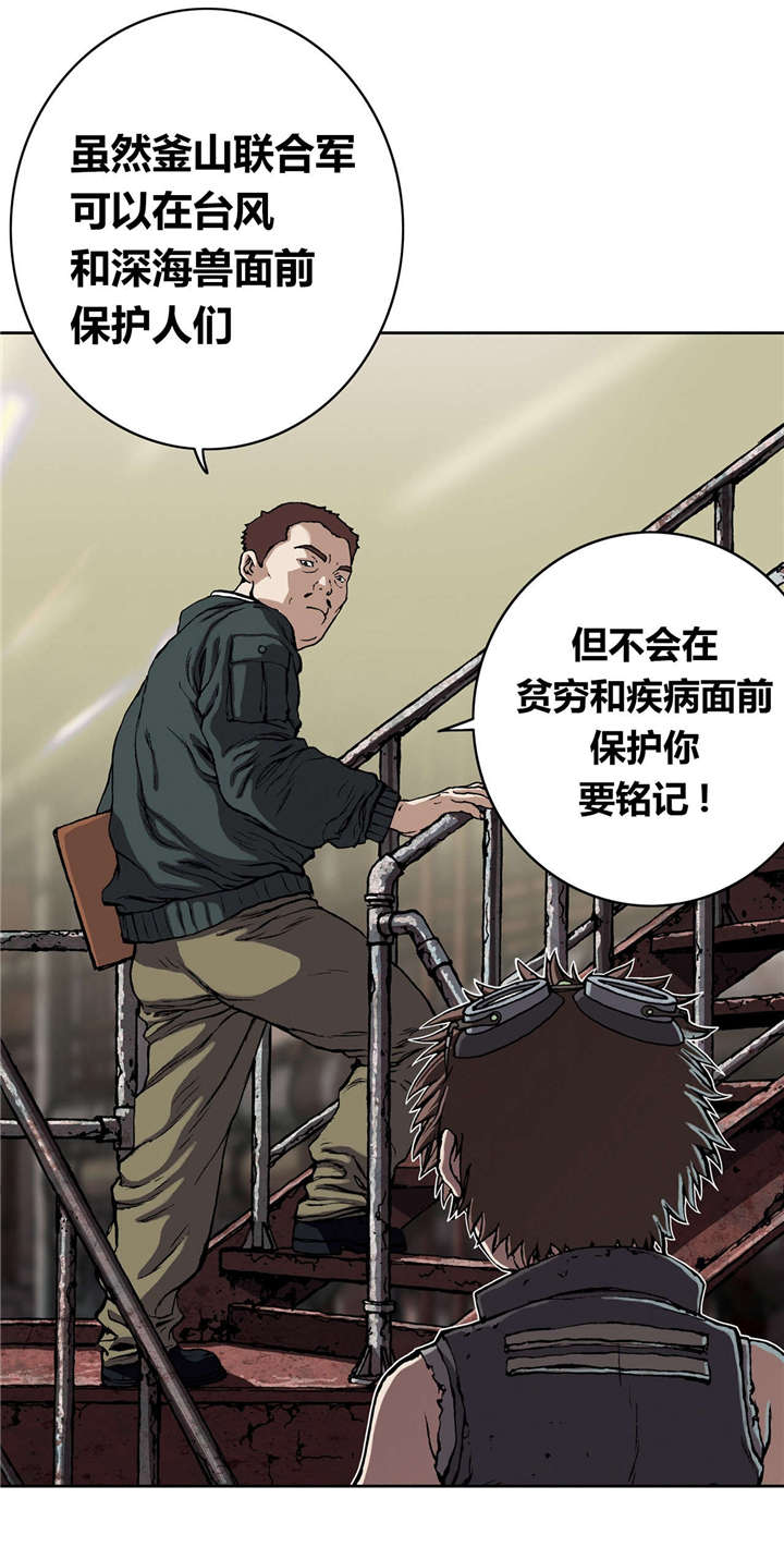 末世泽国漫画,第36章：工作3图