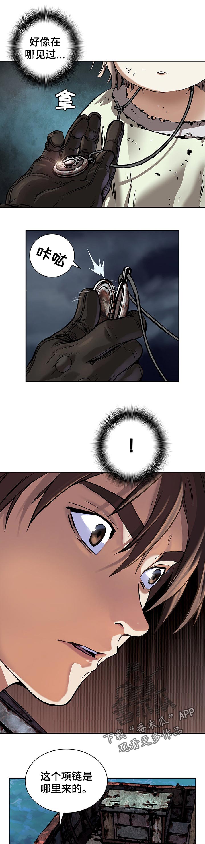 末世觉醒之入侵简介漫画,第250章：项链5图