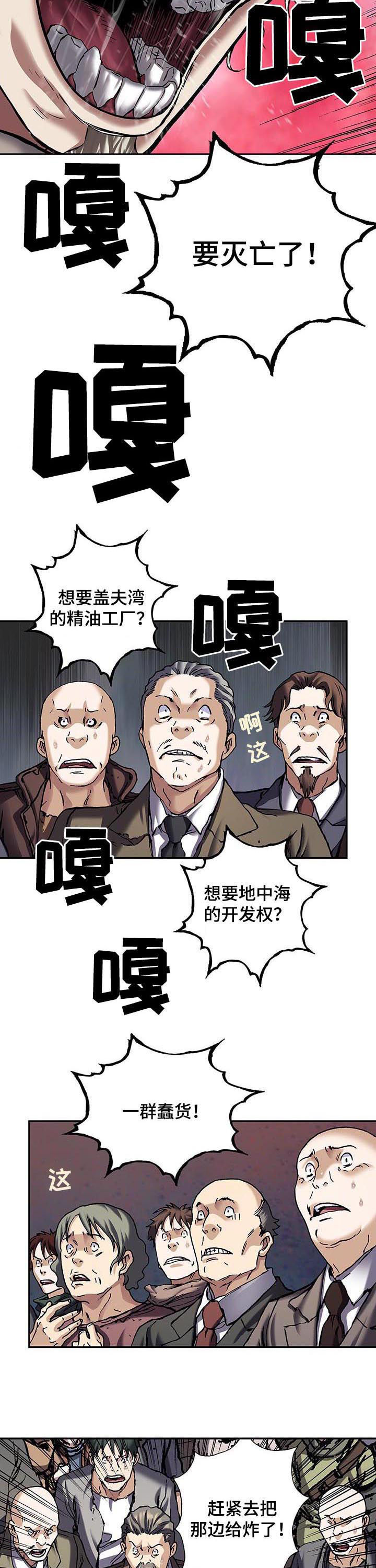 末世觉醒之入侵简介漫画,第235章：死刑1图