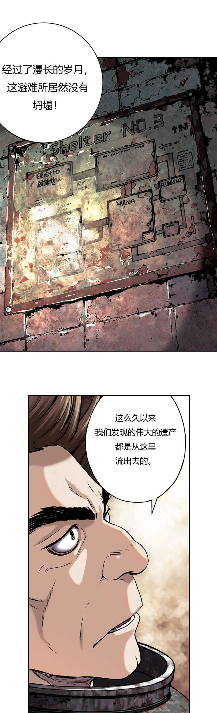 末世觉醒之入侵简介漫画,第67章：巢穴1图