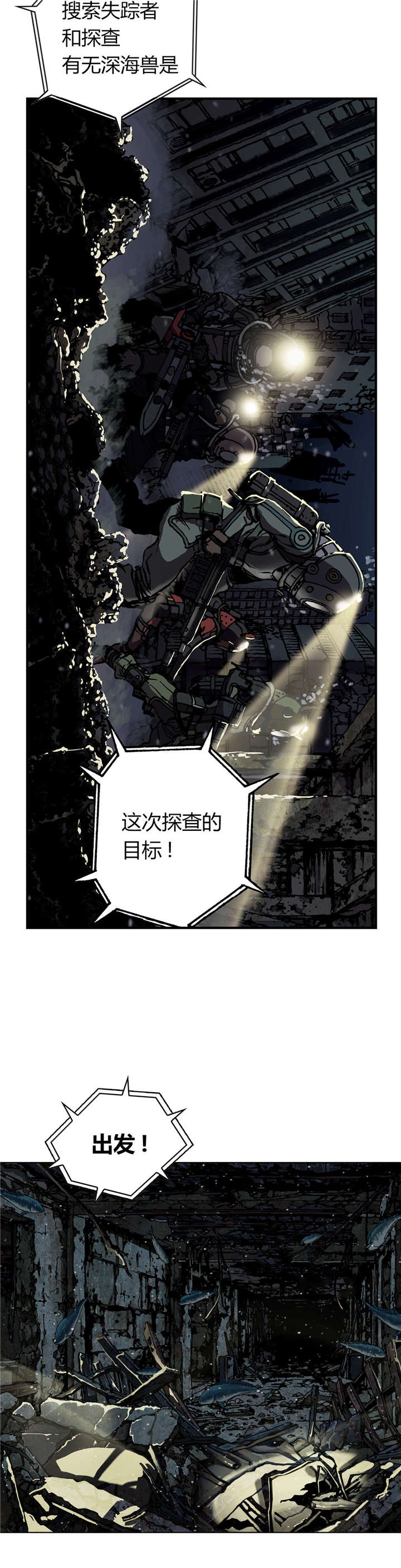 末世泽国漫画,第62章：探索2图