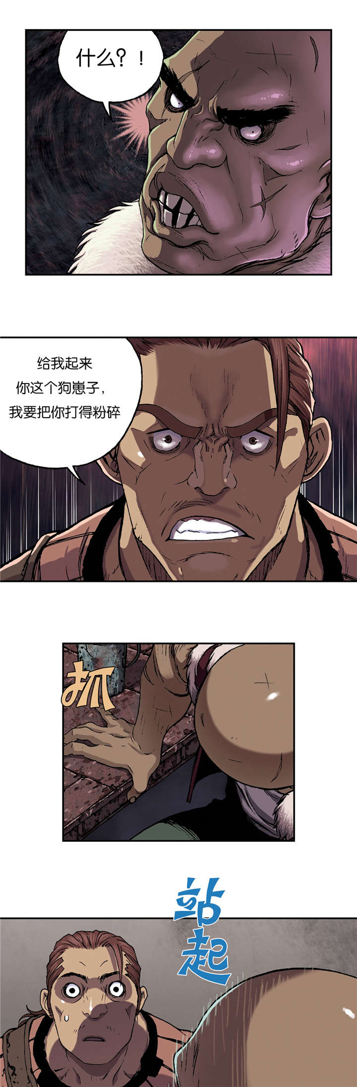 末世泽国漫画在线漫画,第65章：闯祸4图