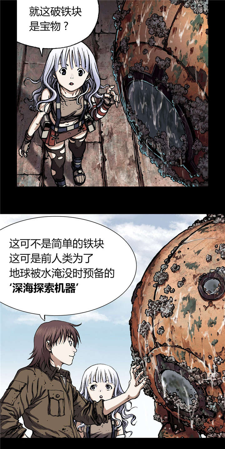 末世泽国小说漫画,第27章：噩梦5图