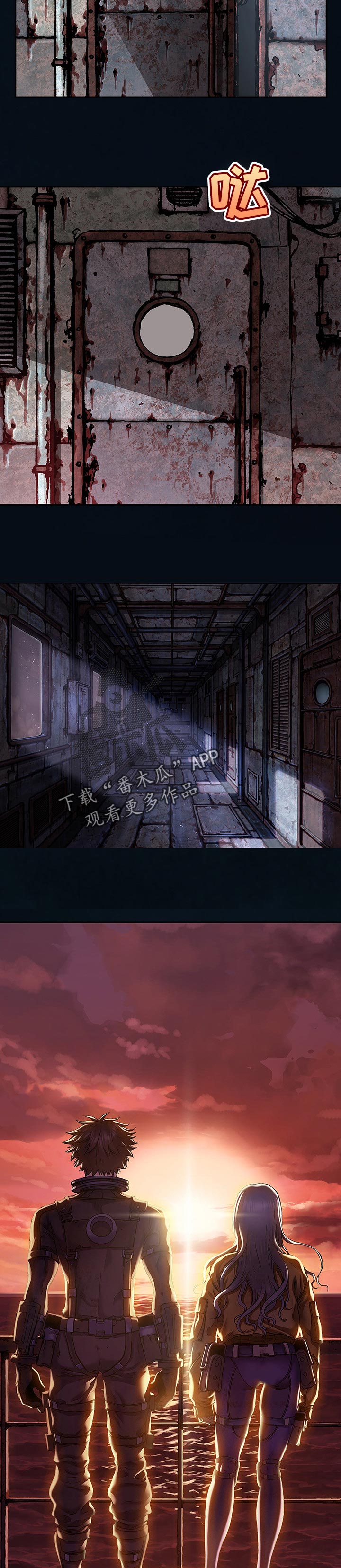 末世泽国漫画,第268章：燃烧的太阳4图