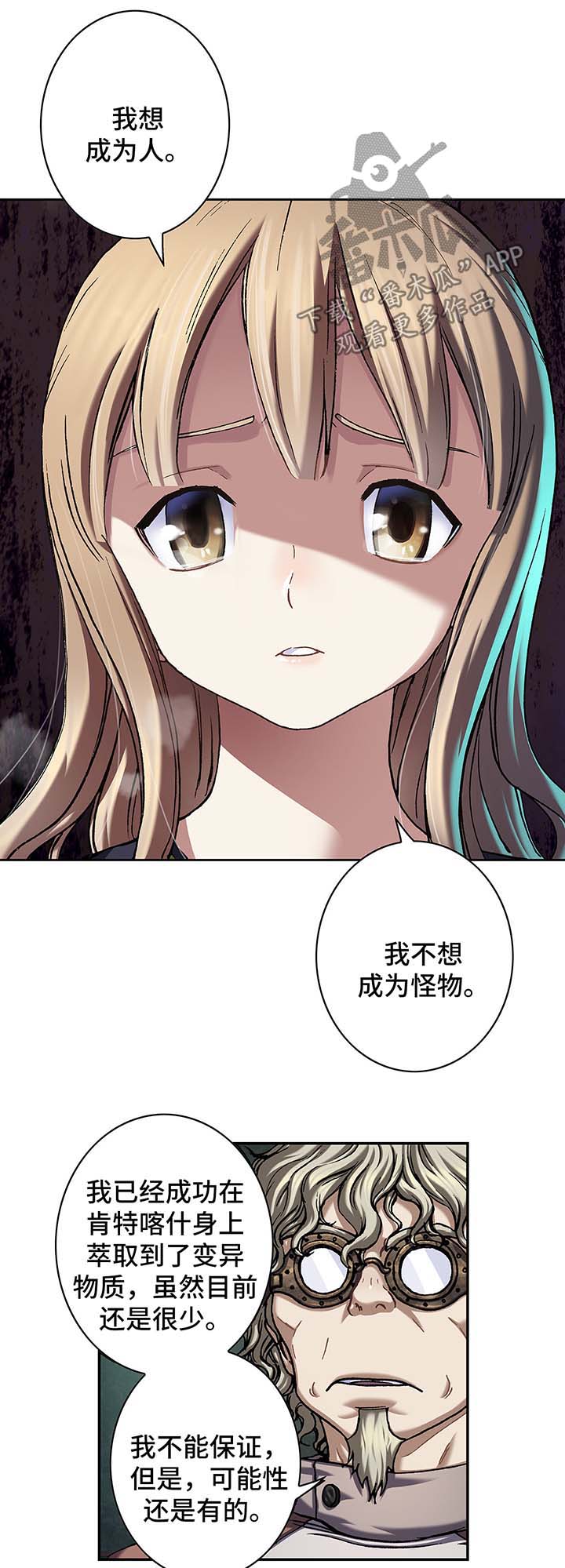 末世觉醒之入侵简介漫画,第158章：不想分开2图