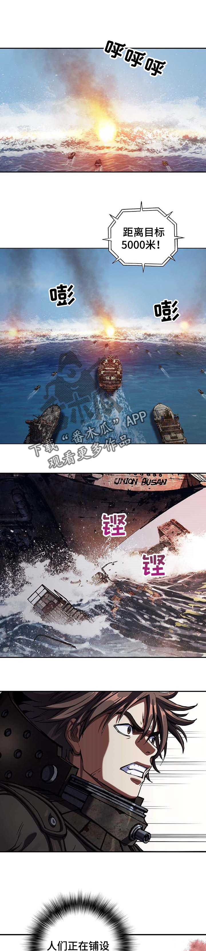 末世泽国漫画,第273章：时机已到1图