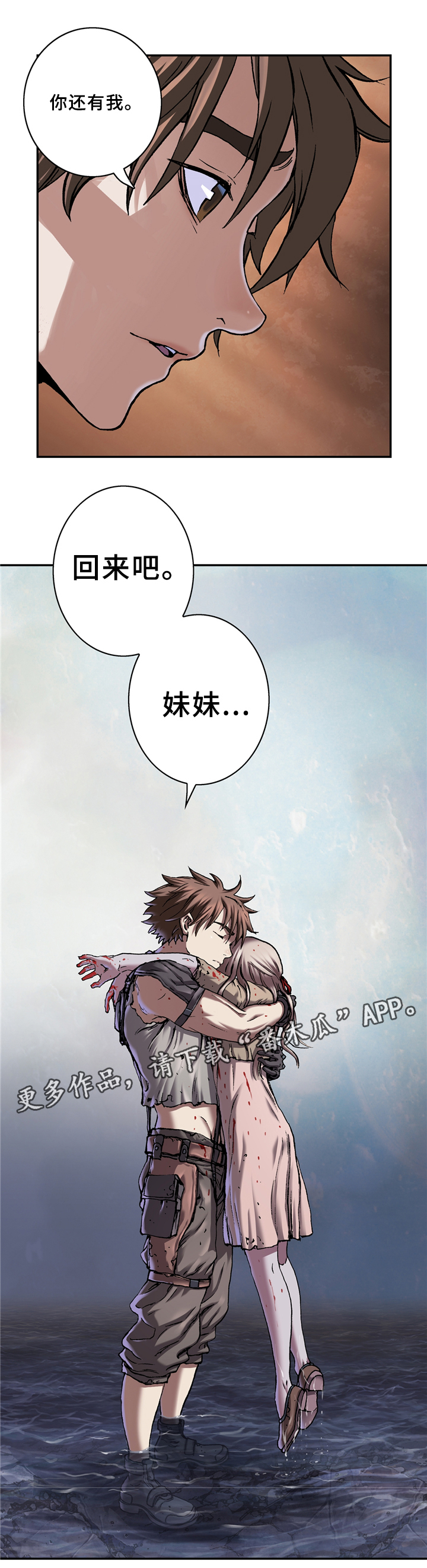 末世觉醒之入侵简介漫画,第134章：回来吧3图