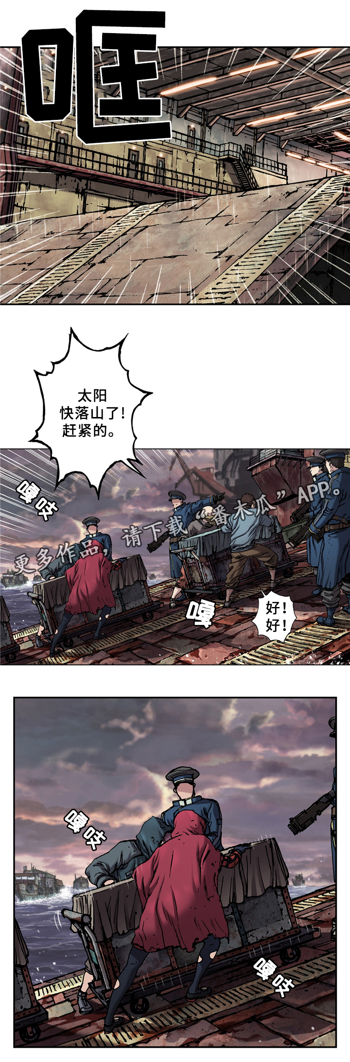 末世泽国漫画,第140章：隐蔽4图