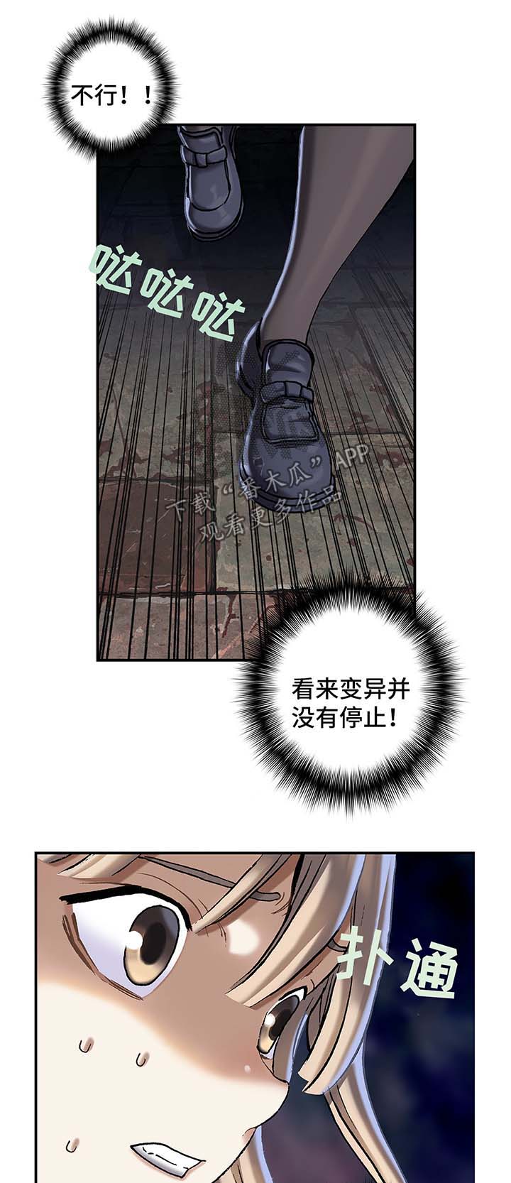 末世觉醒之入侵简介漫画,第158章：不想分开4图