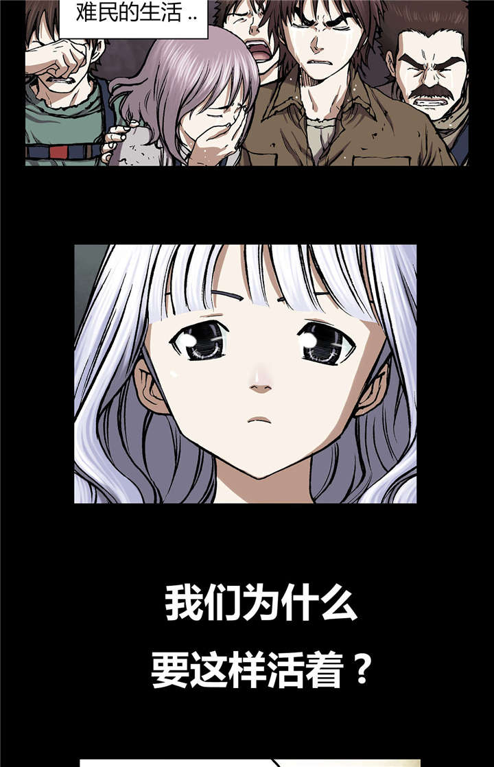 末世泽国漫画,第27章：噩梦5图