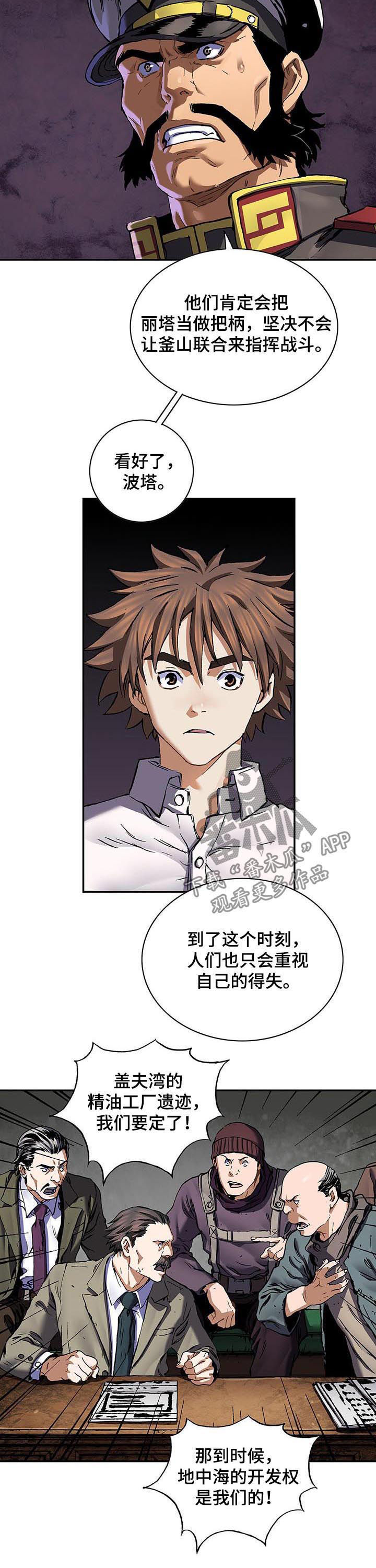 末世觉醒之入侵简介漫画,第235章：死刑2图