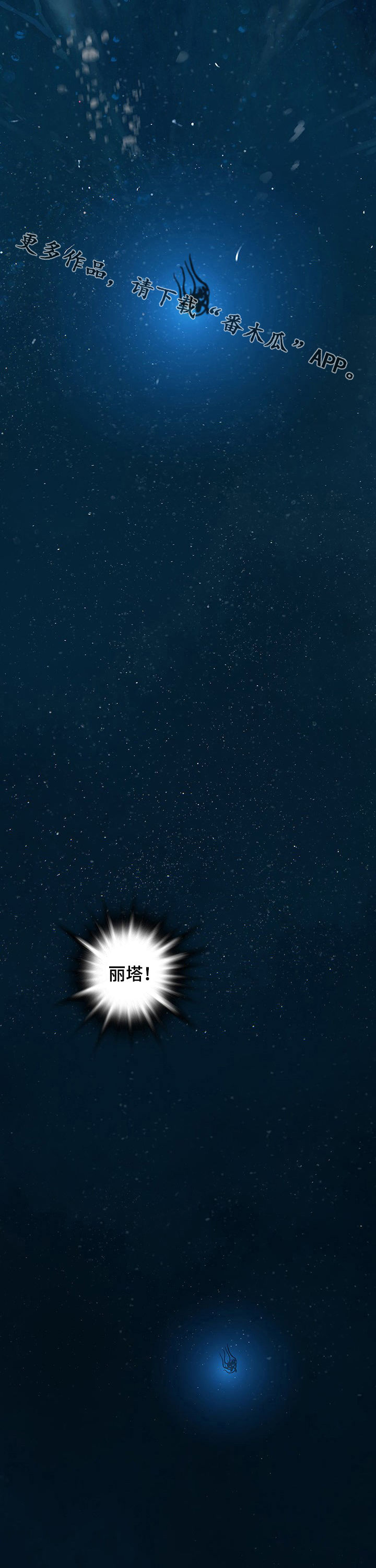 末世觉醒之入侵简介漫画,第221章：坠海1图