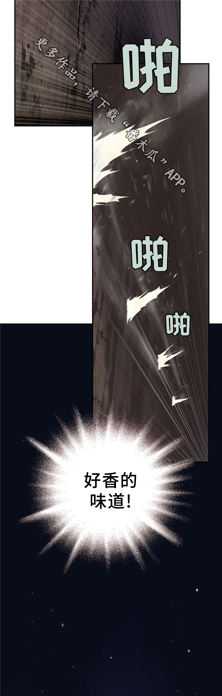 末世泽国小说漫画,第129章：好香的味道1图