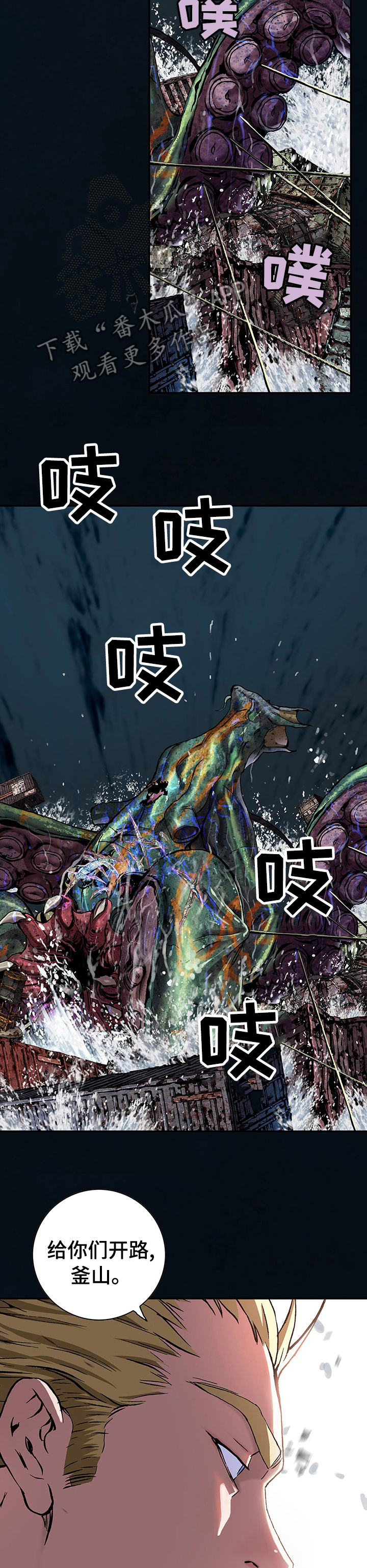 末世泽国漫画,第261章：开路4图