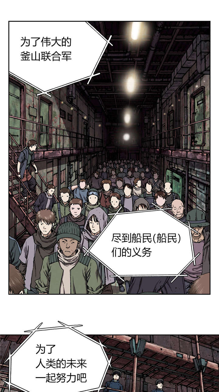 末世泽国小说漫画,第35章：生存1图