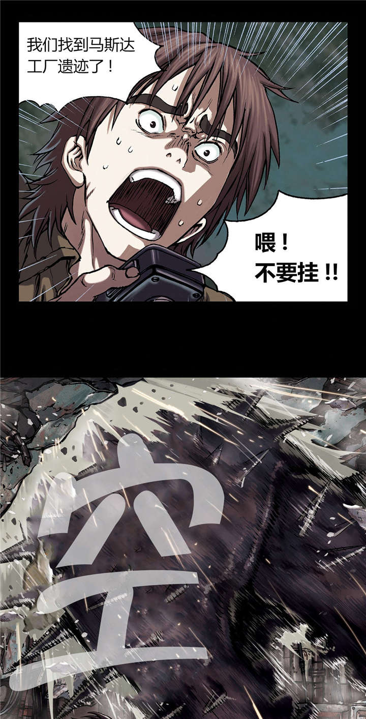 末世泽国漫画,第29章：马泰翁4图