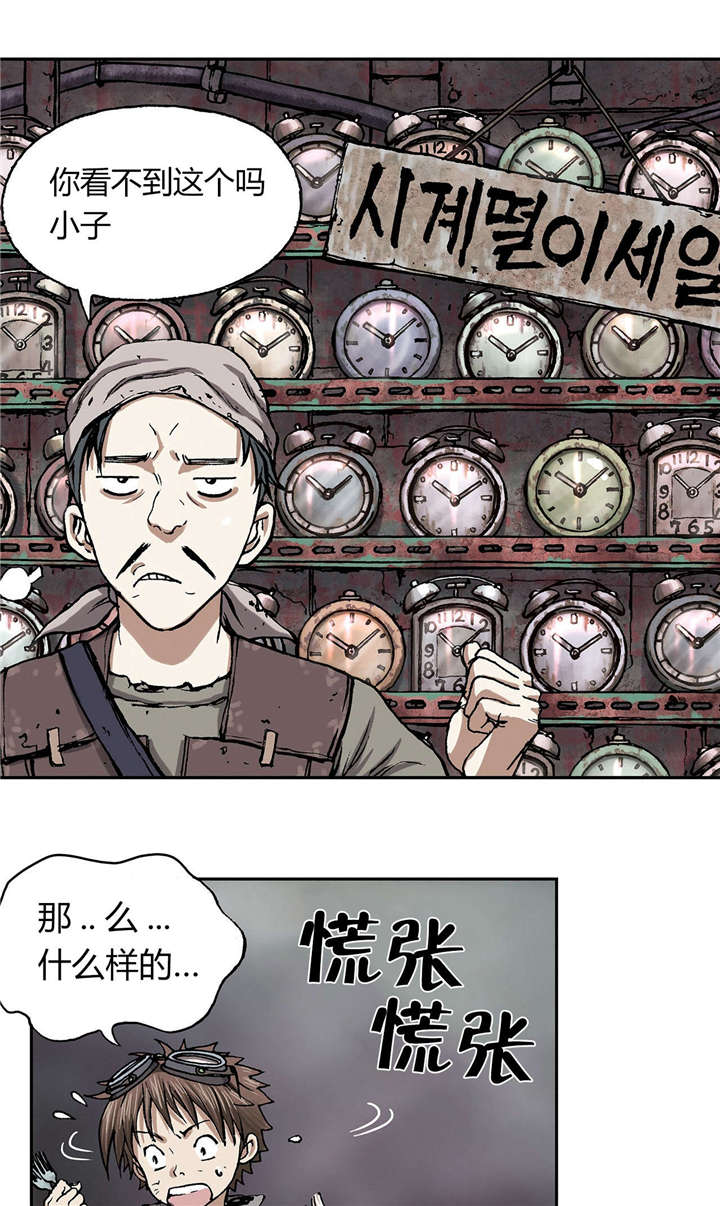 末世泽国小说漫画,第23章：市场4图
