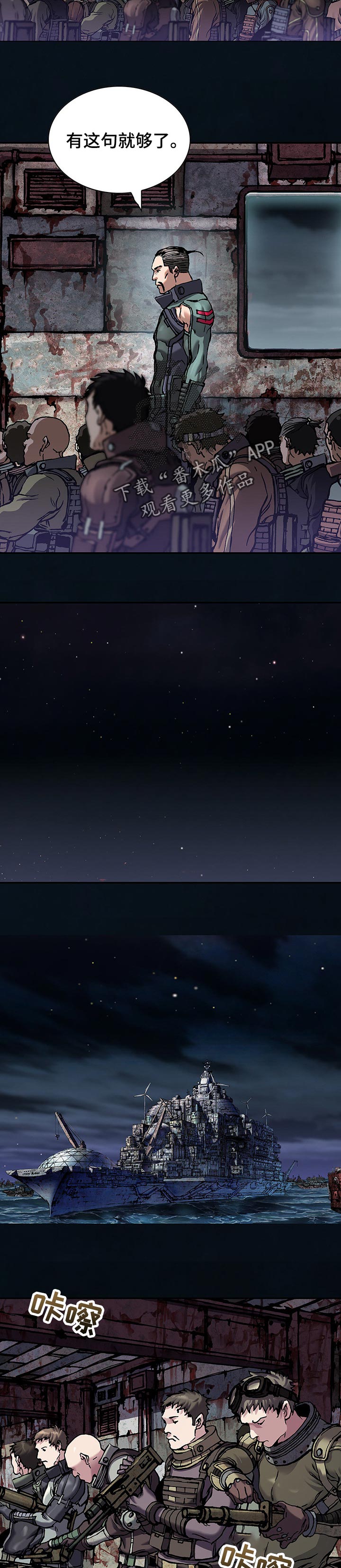 末世泽国小说漫画,第266章：一直是正确的1图