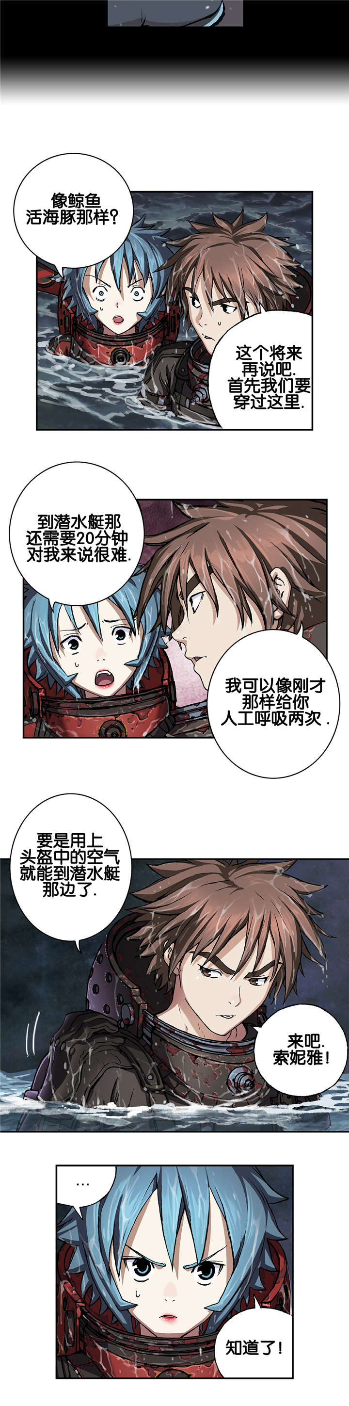 末世泽国小说漫画,第73章：贾科4图