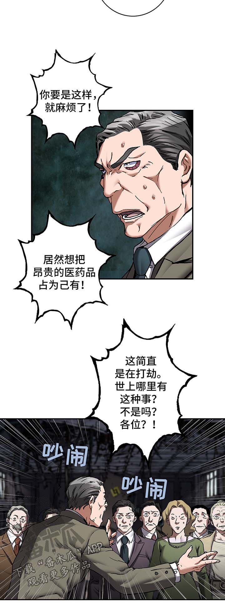 末世泽国漫画,第189章：报酬1图